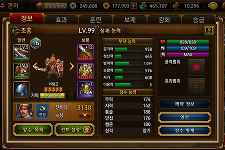 삼국지 조조전 Online 장수(보병계) - 조홍