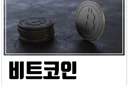 비트코인 수수료 뽀개기! 거래소별 전격 비교!!