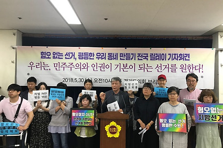 [지방선거]혐오 없는 선거, 평등한 우리 동네 만들기 전국 릴레이 기자회견