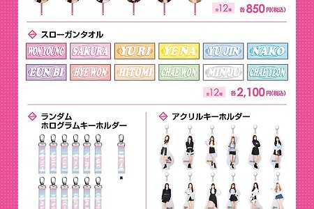 아이즈원 일본 팬미팅 굿즈