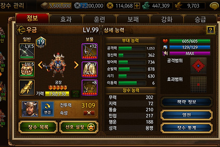 삼국지 조조전 Online 장수(궁병계) - 우금