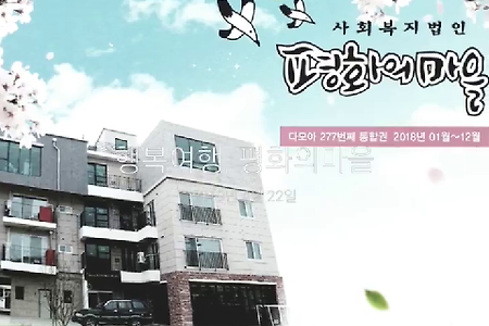 즐거운자동차, 정기후원, 평화의마을, 행복여행