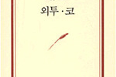 [도서] 외투