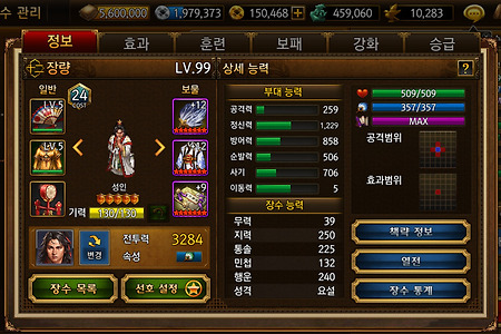 삼국지 조조전 Online 장수(현자계) - 장량