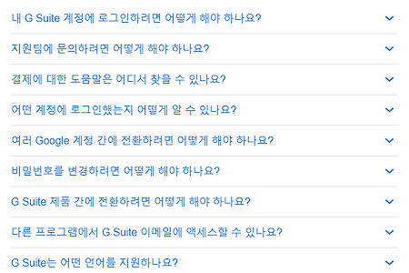 Google G Suite 학습 센터