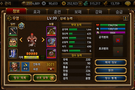 삼국지 조조전 Online 장수(무인계) - 우영