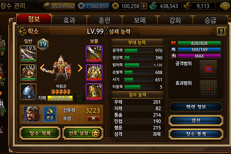 삼국지 조조전 Online 장수(보병계) - 학소