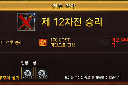 삼국지 조조전 Online 무장전 - 무신의 천하 공략 후기