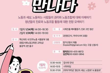 '청년, 노동조합과 만나다' 교육 신청하세요!
