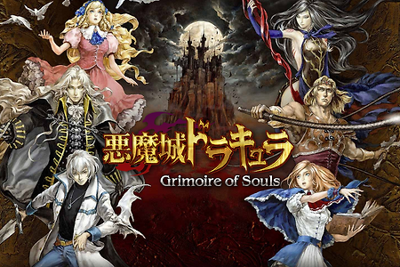 [TGS 2019] 코나미, 모바일용 악마성 드라큐라 Grimoire of Souls 신규 트레일러 공개