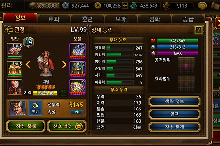 삼국지 조조전 Online 장수(책사계) - 관정