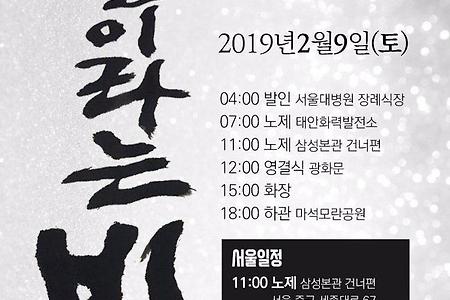 세상을 밝히는 빛을 만들기 위해 어둠속에 일했던 당신을 기억하겠습니다.