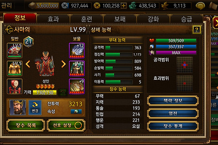 삼국지 조조전 Online 장수(현자계) - 사마의