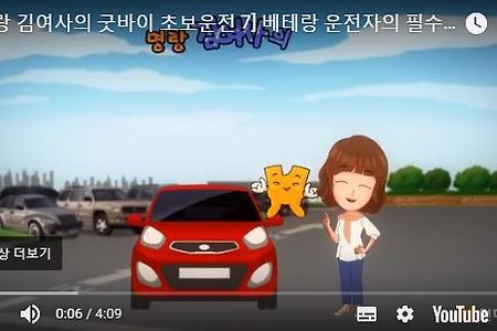 초보운전탈피 추돌사고예방*즐거운자동차형제