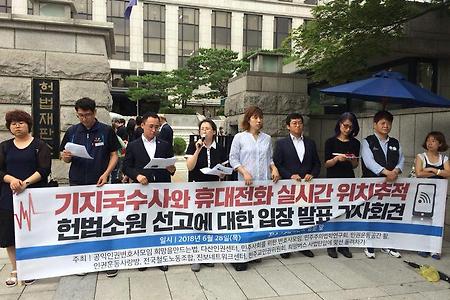 [논평]수사기관의 실시간 위치추적과 기지국수사 남용에 제동을 건 헌법 불합치 결정을 환영한다
