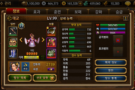 삼국지 조조전 Online 장수(무희계) - 대교