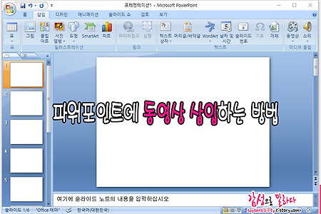 파워포인트(PPT) 동영상 삽입방법; 하이퍼링크와 저장 방법