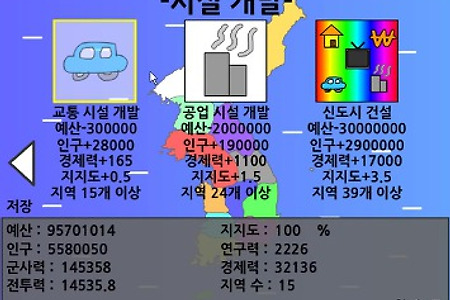 한국전쟁 게임하기