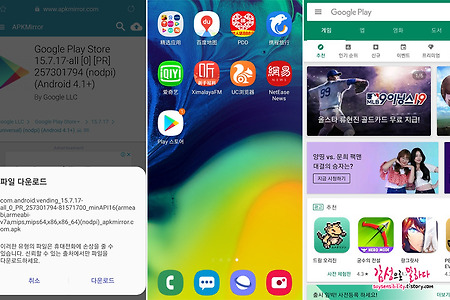 해외 직구폰 구글 플레이스토어 APK 다운로드 받는 방법 추천