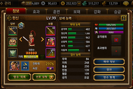 삼국지 조조전 Online 장수(도독계) - 한신