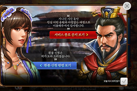 삼국지 조조전 Online 서비스 종료 공지