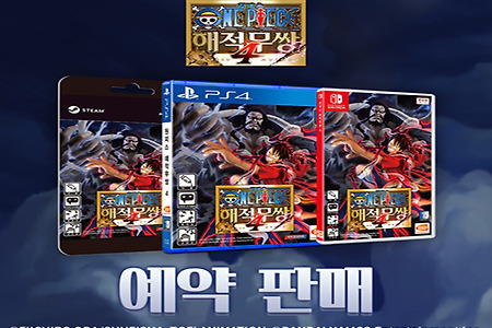원피스 해적무쌍 4 한국어판 콘솔, PC(스팀) 예약 개시