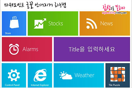 파워포인트 PPT 글꼴포함 저장 방법 (다른 컴퓨터에서 폰트 안깨지게 하는법)