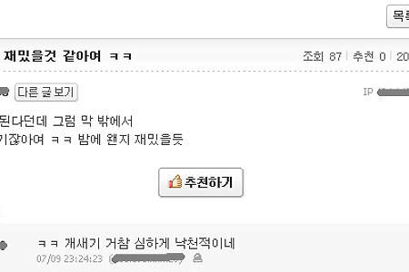 2008년 6월 7일 촛불집회 후기