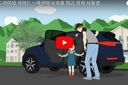 자동차뒷좌석어린이보호*즐거운자동차형제