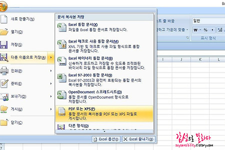 엑셀 원하는 시트만 골라 PDF 파일 하나로 변환하는 방법