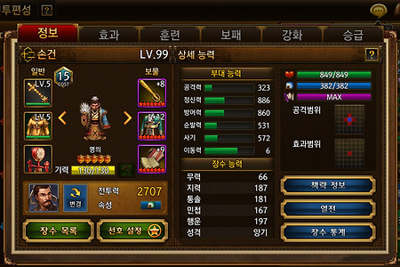 삼국지 조조전 Online 장수(풍수사계) - 손건