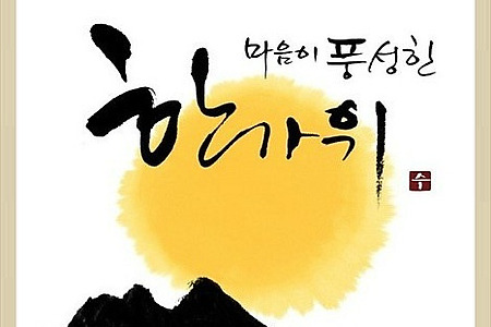 #​추석명절, #팔월한가위 , #행복가득한명절, #보름달
