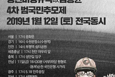 청년비정규직 고김용균 4차 범국민추모제 함께 해주세요.