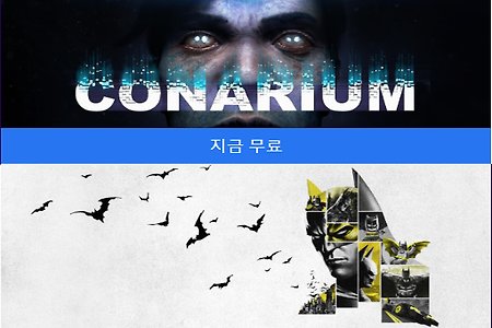 에픽 스토어에서 퍼즐 어드벤쳐 게임 Conarium 무료 배포 중, 다음 주 무료게임은 의문의 배트맨 게임