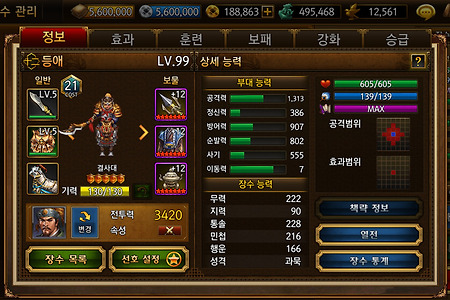 삼국지 조조전 Online 장수(산악기병계) - 등애