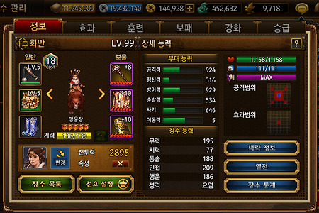 삼국지 조조전 Online 장수(웅술사계) - 화만