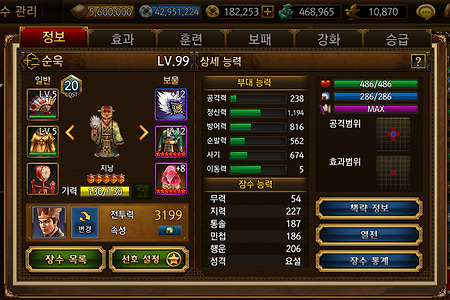 삼국지 조조전 Online 장수(책사계) - 순욱