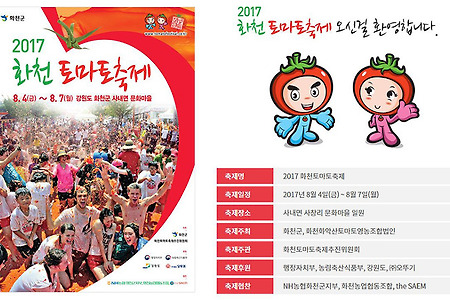 화천토마토축제 &ldquo;황금반지를 찾아라.&rdquo; * 즐거운자동차형제