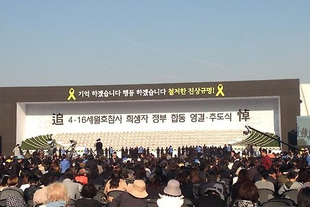 [세월호]세월호 참사 정부 합동 영결,추도식에 다녀왔습니다.