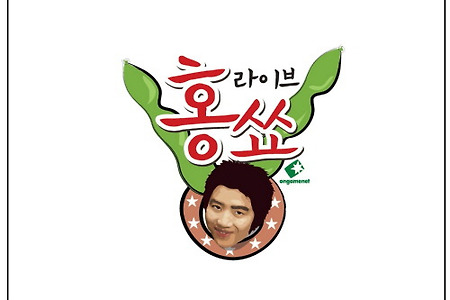 아&hellip; 라이브홍쑈&hellip;&hellip;