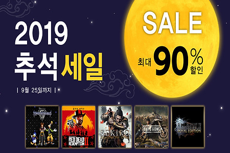 PS Store 2019 추석 세일 9/11 ~ 9/25까지 실시, 킹덤 하츠 3 50% 및 디비전 2 57% 세일 중