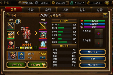 삼국지 조조전 Online 장수(풍수사계) - 이사