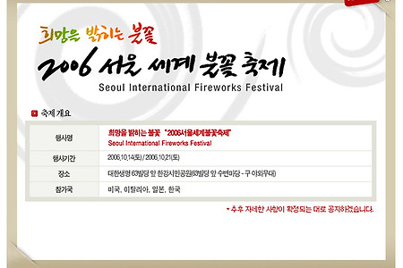 2006 서울 세계 불꽃 축제