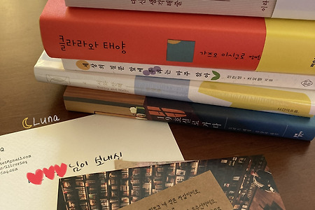 한국에서 날아온 생일 책선물 : 리브레리아Q 📚