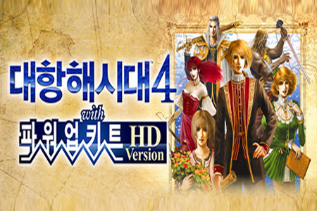 '대항해시대4 with 파워업키트 HD Version' 5월 20일 Switch, PC(스팀, 한국어) 출시