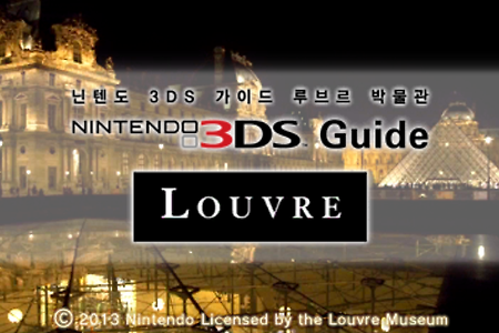(KOR - 닌텐도 3DS 한글판) 닌텐도 3DS 가이드 루브르 박물관
