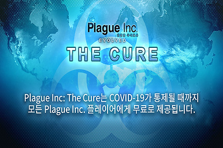 전염병 주식회사, 신규 대형 확장팩 'The Cure' 무료 출시