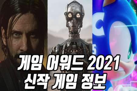 앨런 웨이크 2, 스타워즈 이클립스 등 TGA 2021 신작 정보