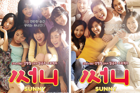 영화 "써니"와 Boney M의 "Sunny"