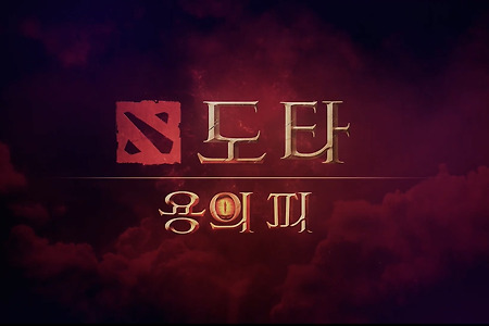 Dota 2 애니, '도타: 용의 피' 3월 25일 넷플릭스 단독 공개